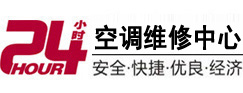 延吉24小时空调维修服务中心